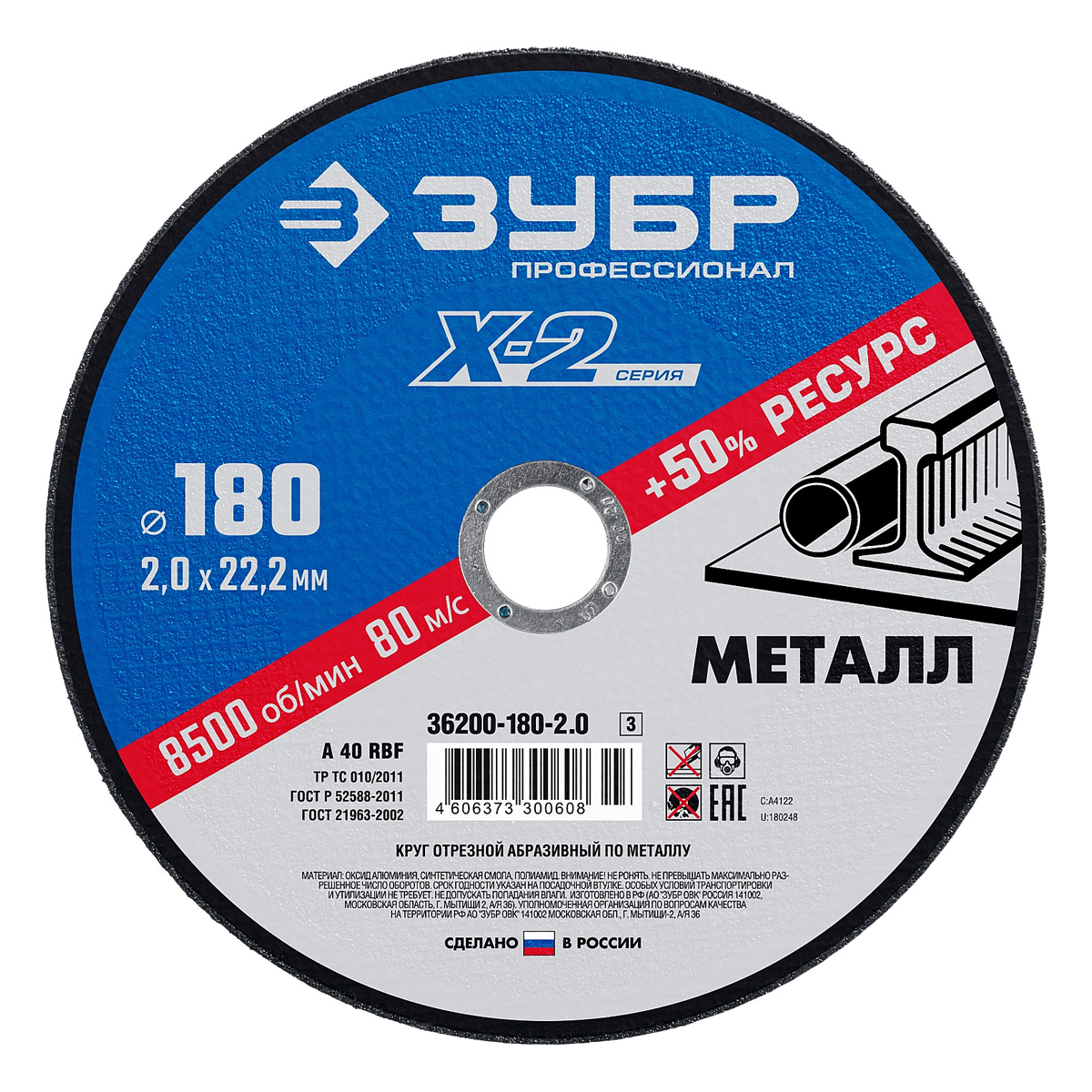 Круг отрезной по металлу 180х2,0х22,2 ЗУБР ПРОФЕССИОНАЛ