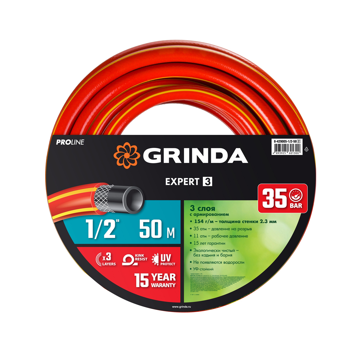 Шланг поливочный EXPERT 3, 1/2", 50 метров, 35 атм, трехслойный армированный, GRINDA