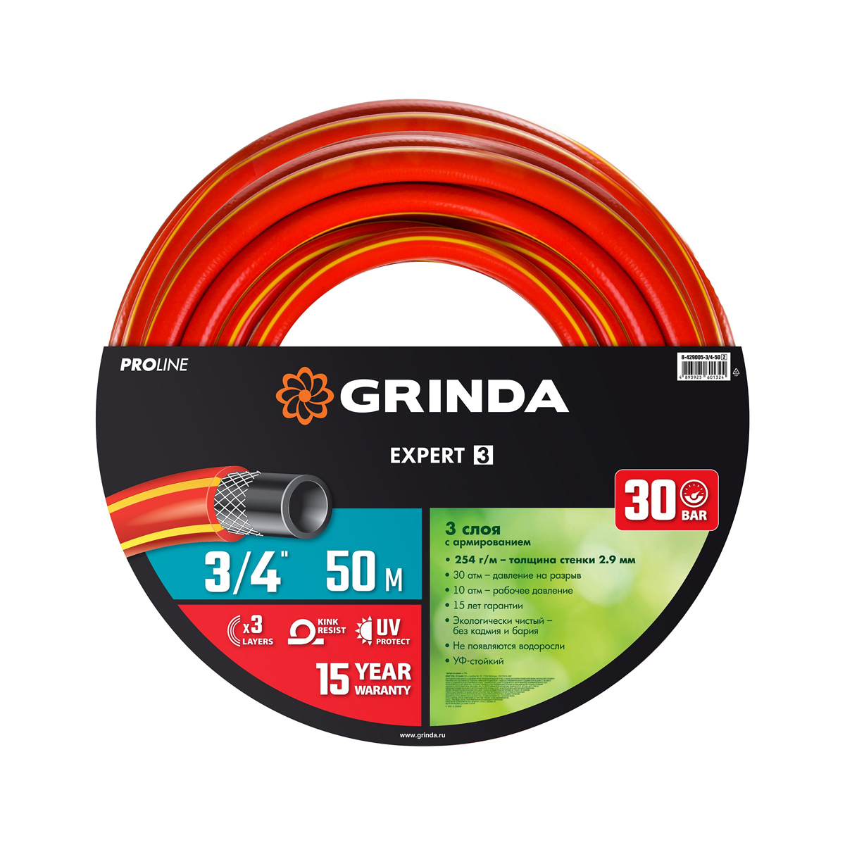 Шланг поливочный EXPERT 3, 3/4", 50 метров, 30 атм, трехслойный армированный, GRINDA